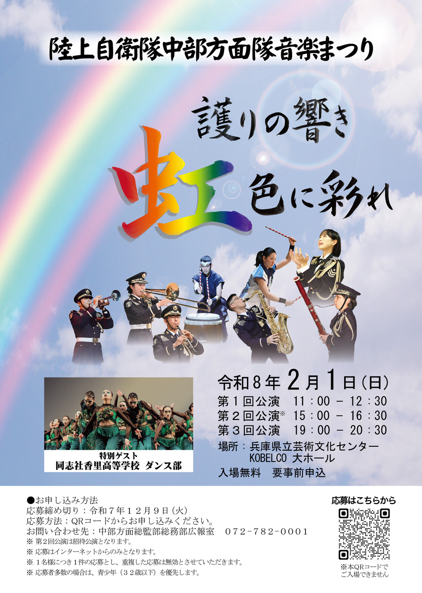 本番】令和7年度中部方面隊音楽まつり（3回目公演） | チケット予約